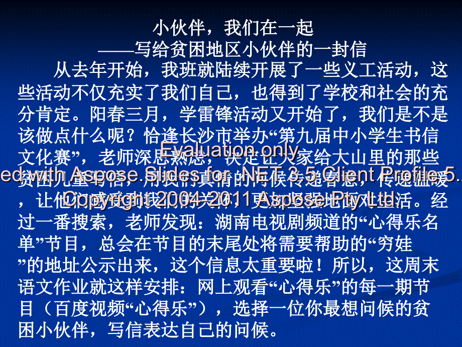 给贫困地区小伙的伴一封信文档资料_第1页