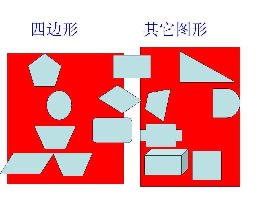 四边形的认识_第5页