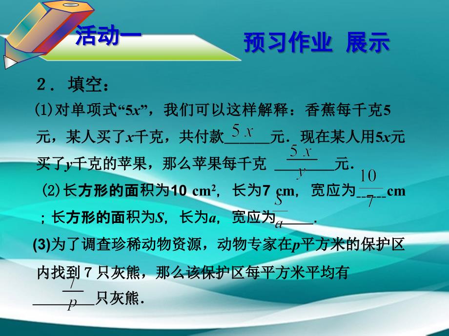 八年级数学下册16.1.1从分数到分式课件新人教版课件_第3页