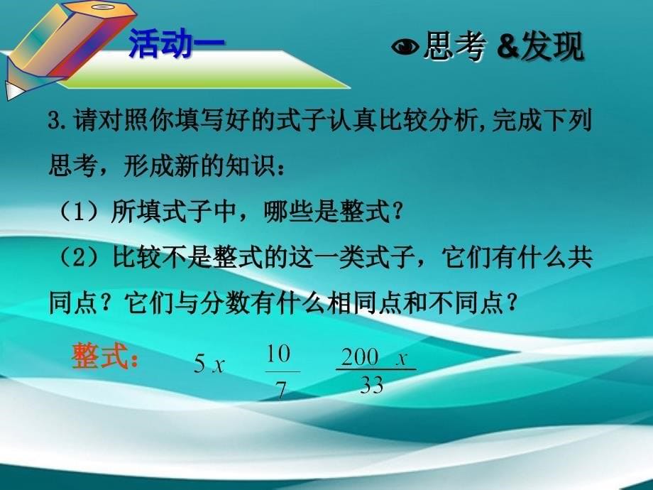 八年级数学下册16.1.1从分数到分式课件新人教版课件_第5页