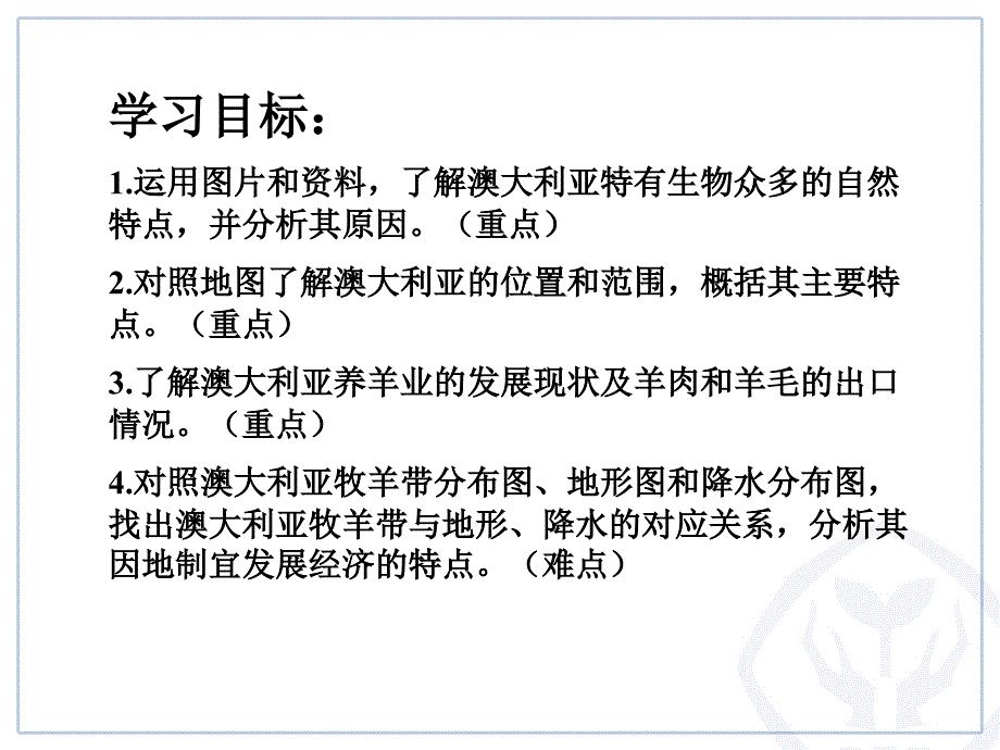 澳大利亚课件_第2页