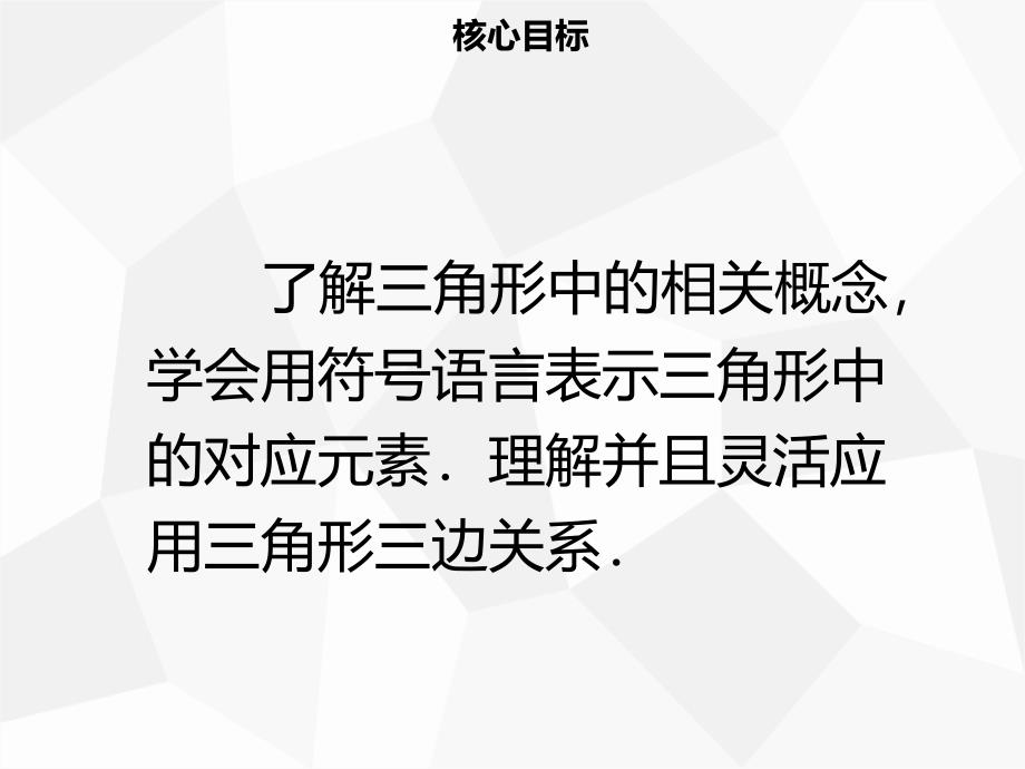 八年级数学上册 第十一章 三角形 11.1.1 三角形的边同步课件 新人教版.ppt_第2页