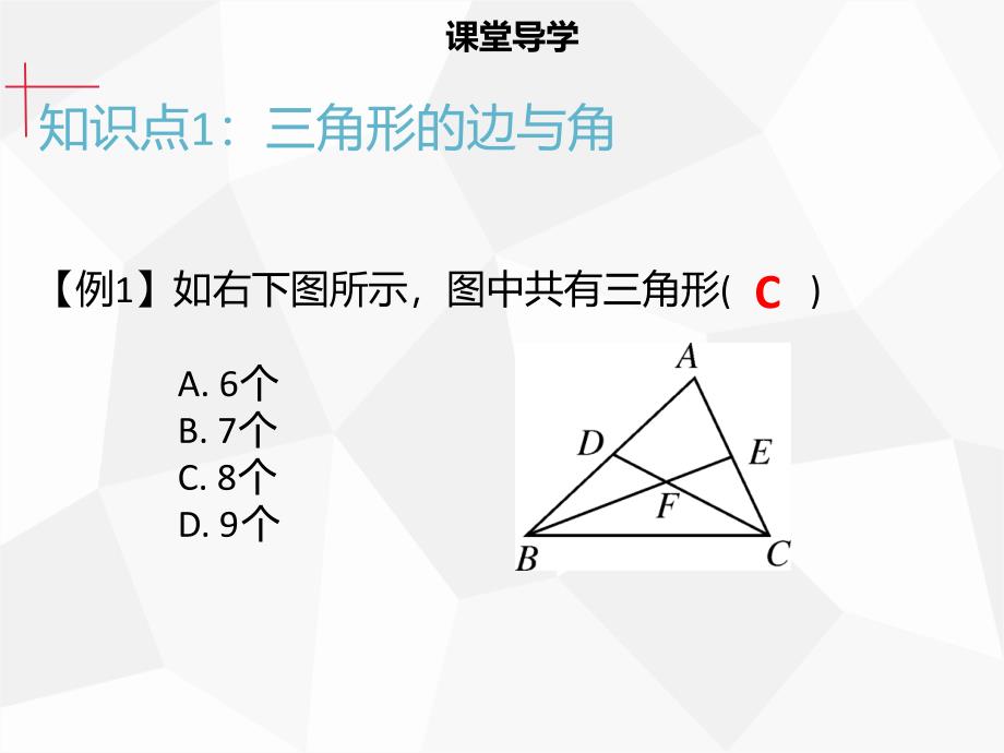 八年级数学上册 第十一章 三角形 11.1.1 三角形的边同步课件 新人教版.ppt_第4页