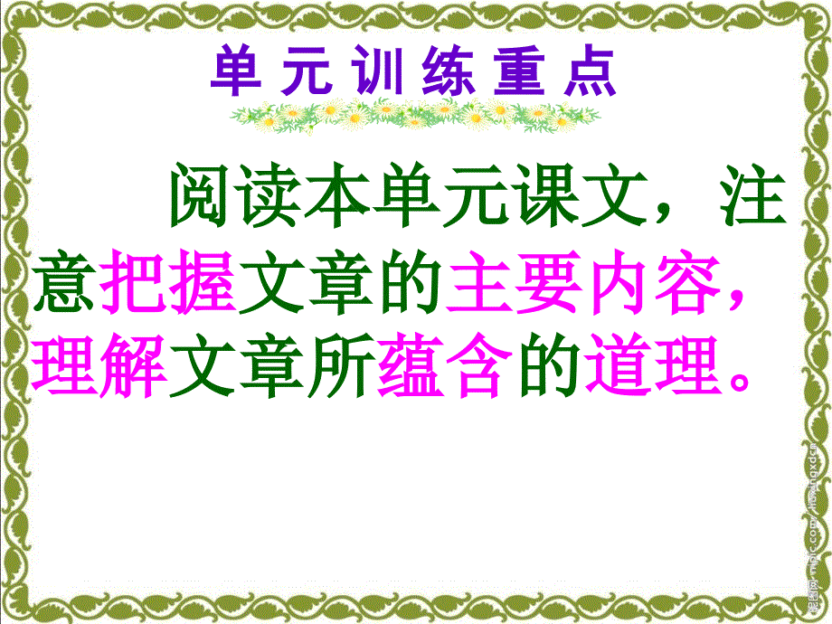 19《装在信封里的小太阳》课件第三稿苏金海-_第3页