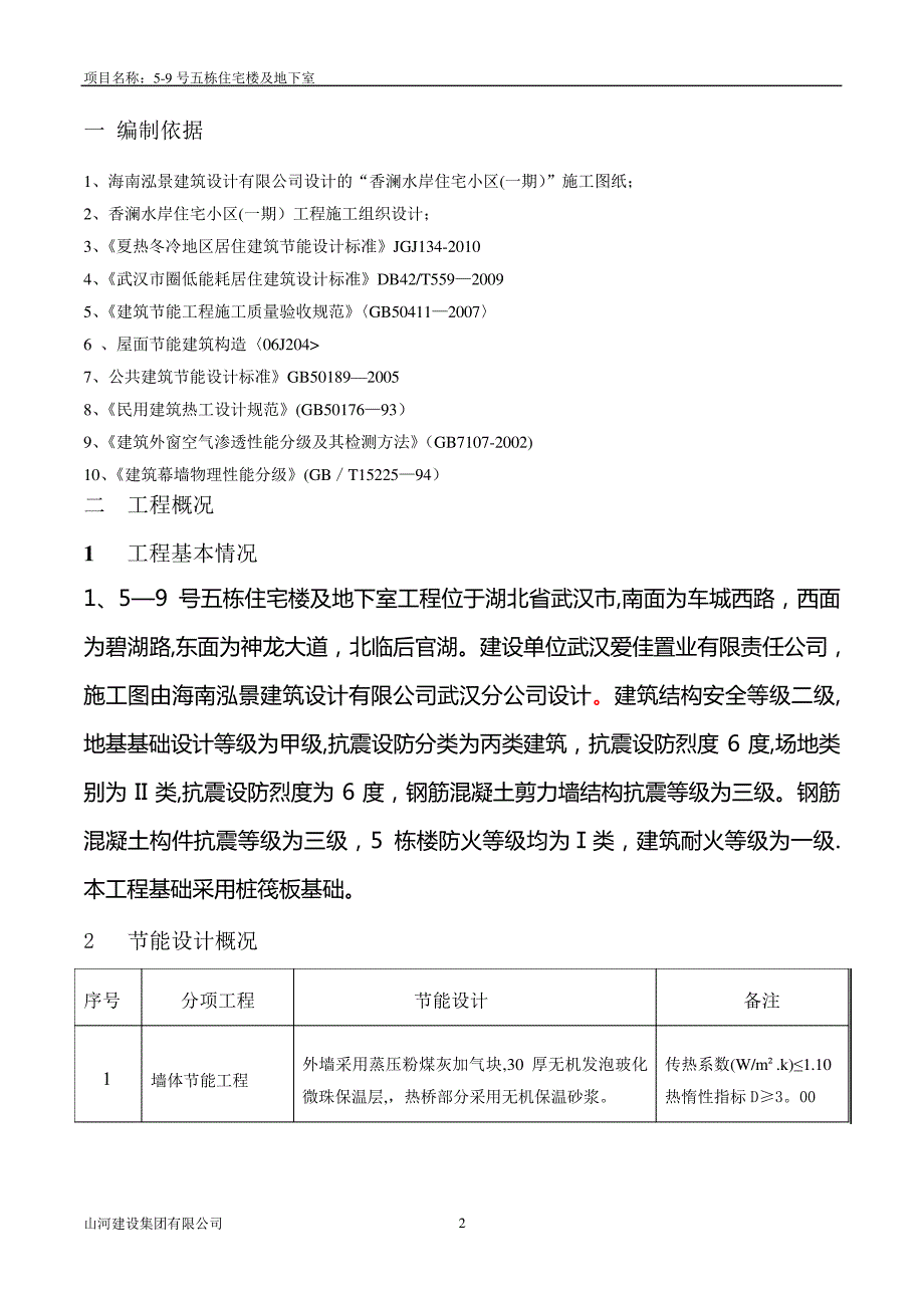 建筑节能施工方案.doc改_第3页