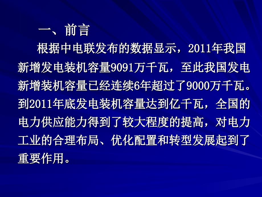 电力建设施工技术规范第_第3页