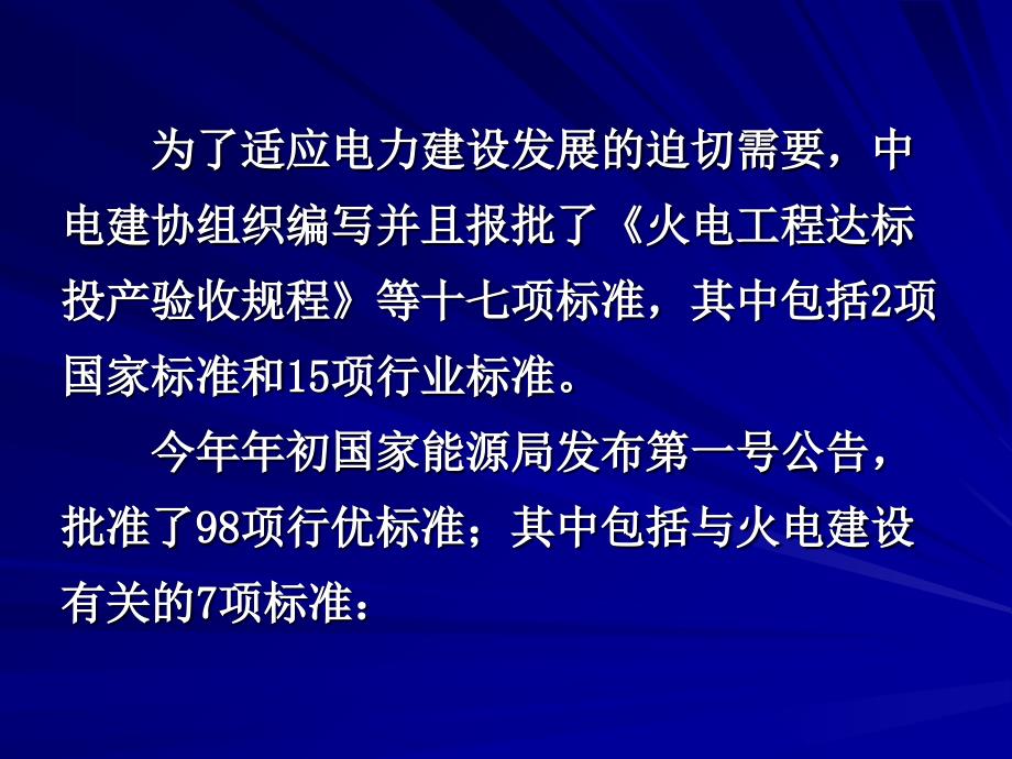 电力建设施工技术规范第_第4页