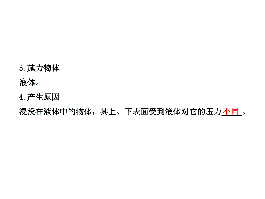 人教版物理八年级下_第4页