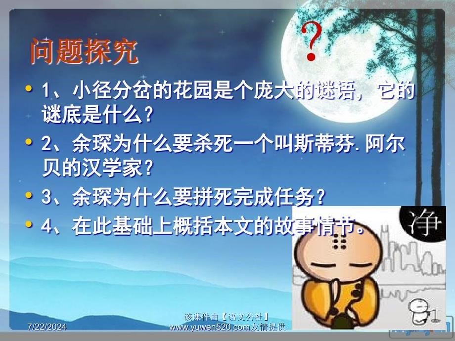 交叉小径的花园教学_第5页