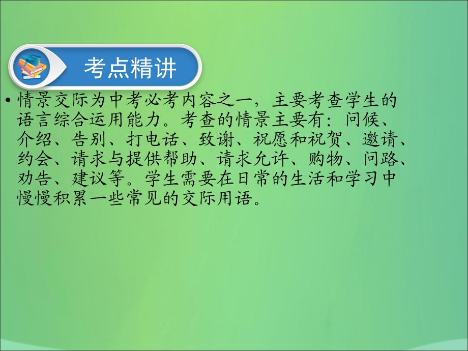 广东专用中考英语总复习第2部分语法专题复习专题十六情景交际课件人教新目标版_第4页