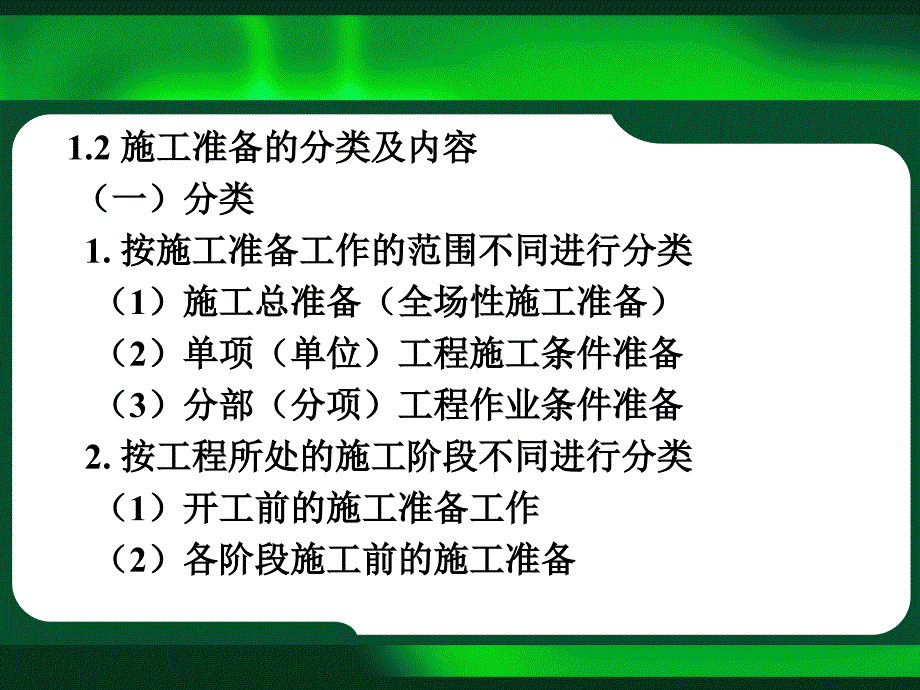 2环境施工准备_第4页