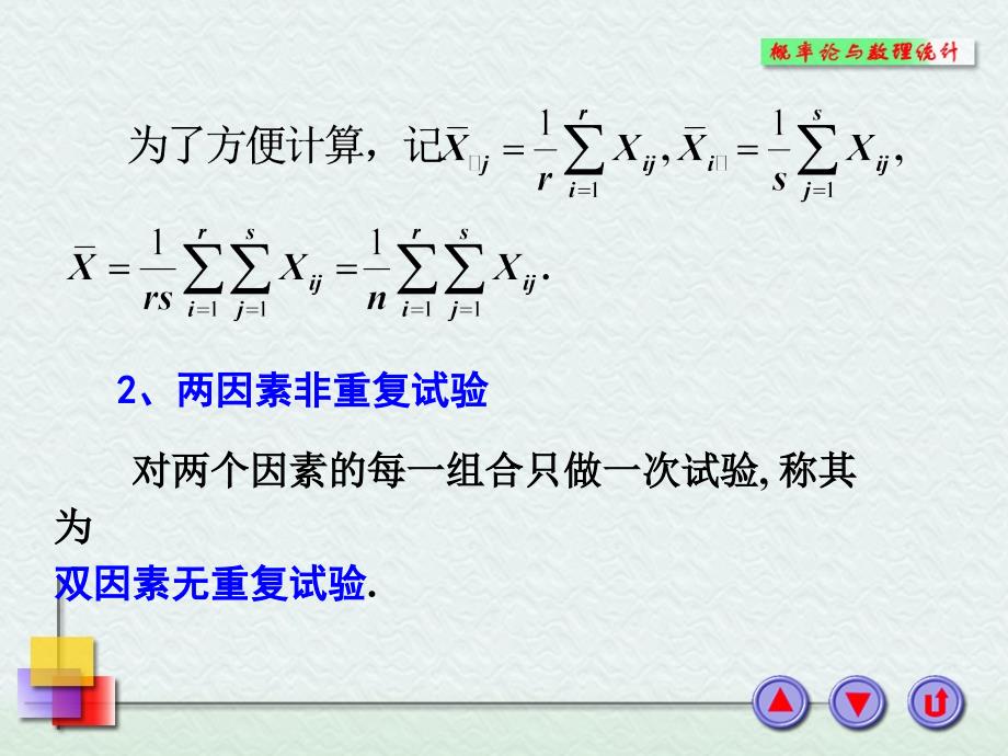 二两因素等重复试验方差分析_第3页