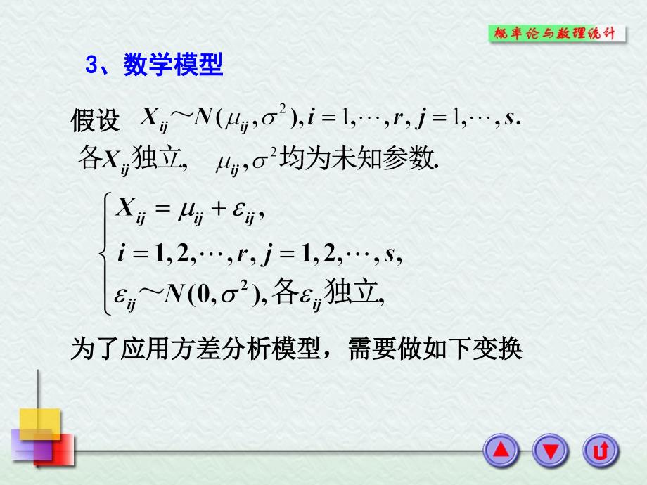 二两因素等重复试验方差分析_第4页