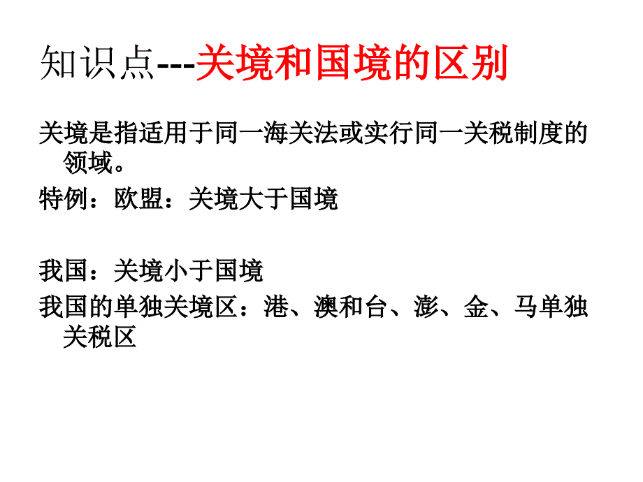 第一章第二节--海关管理概述.课件_第4页