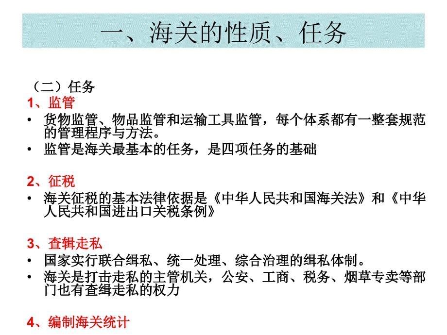 第一章第二节--海关管理概述.课件_第5页