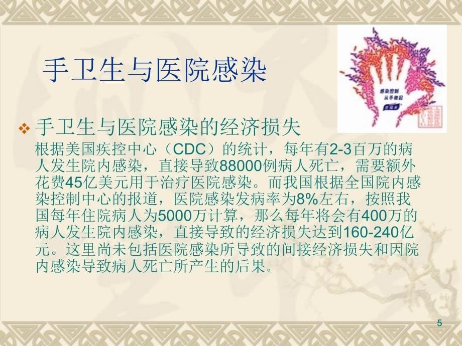 最新医务人员手卫生规范标准ppt课件.ppt_第5页