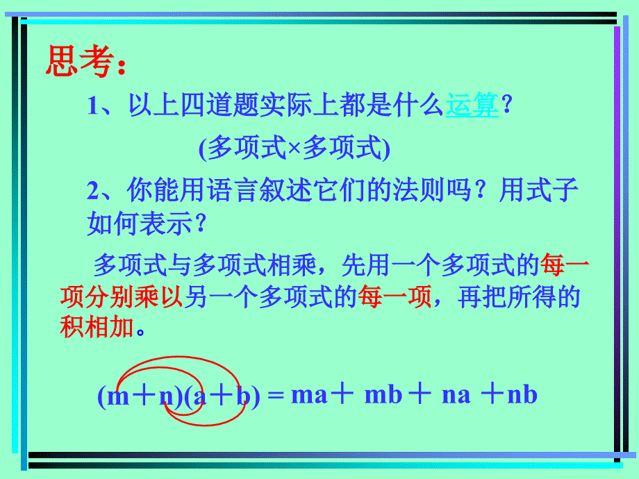 两数和乘以这两数的差（一）_第4页