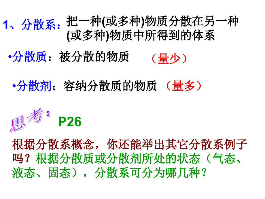 课时分散系及其分类课件_第3页