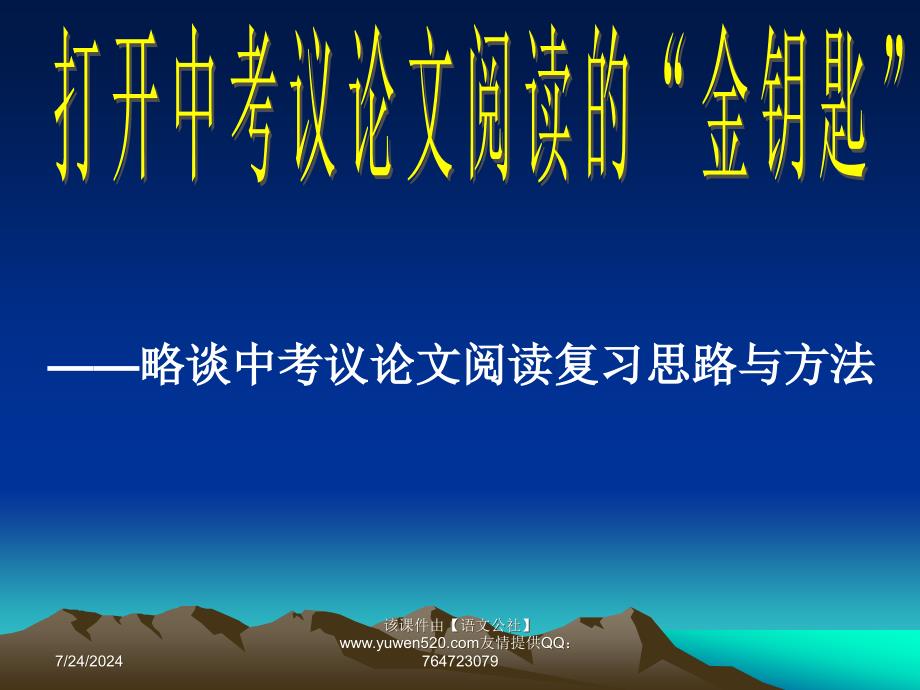 略谈中考议论文阅读复习思路与方法_第2页