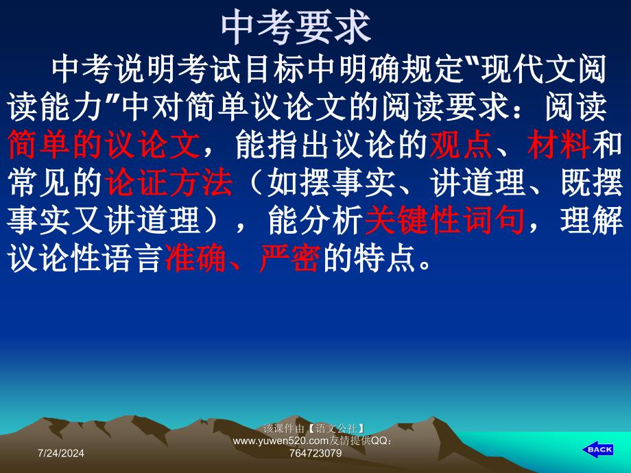 略谈中考议论文阅读复习思路与方法_第4页