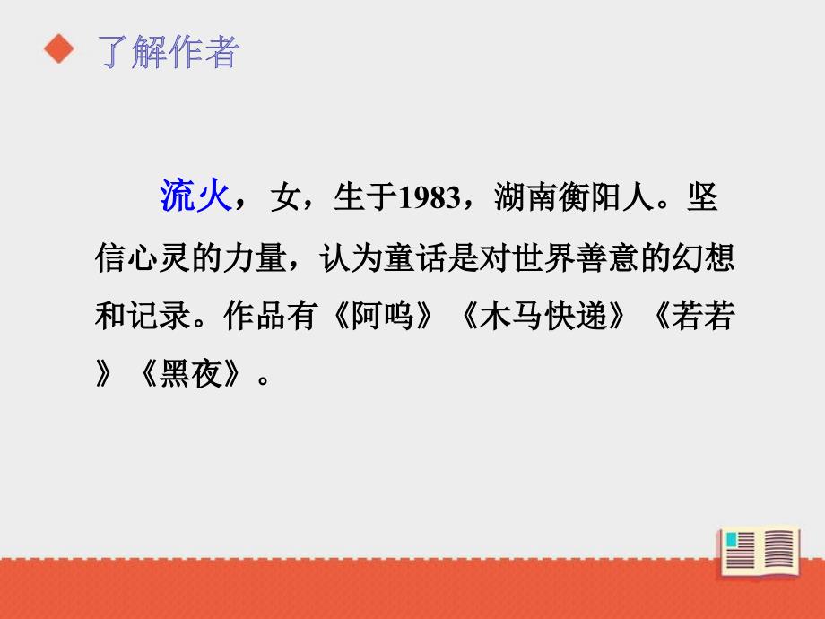 部编版三年级上册语文 统编版语文三上9《那一定会很好》课件_第3页