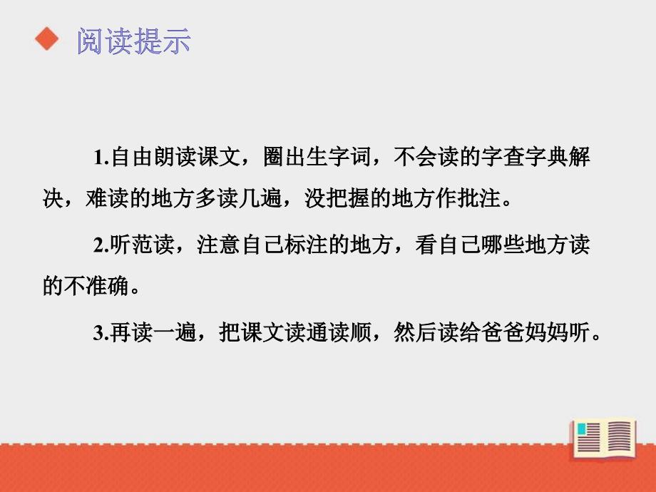 部编版三年级上册语文 统编版语文三上9《那一定会很好》课件_第4页