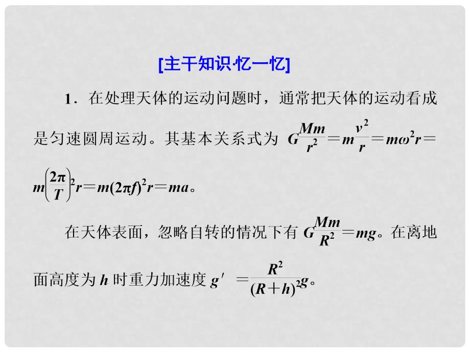 高考物理第三轮复习 主干知识主题（四）万有引力定律课件_第2页