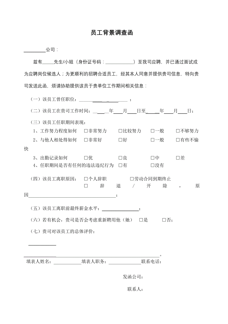 员工背景调查函_1_第2页