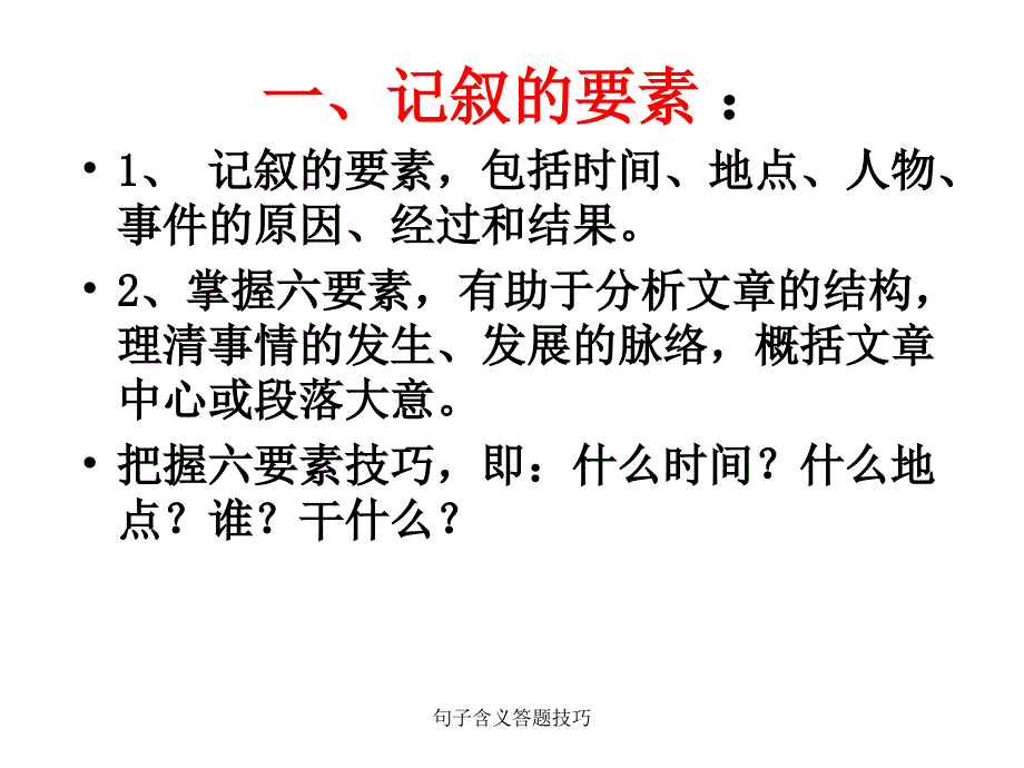 句子含义答题技巧_第1页