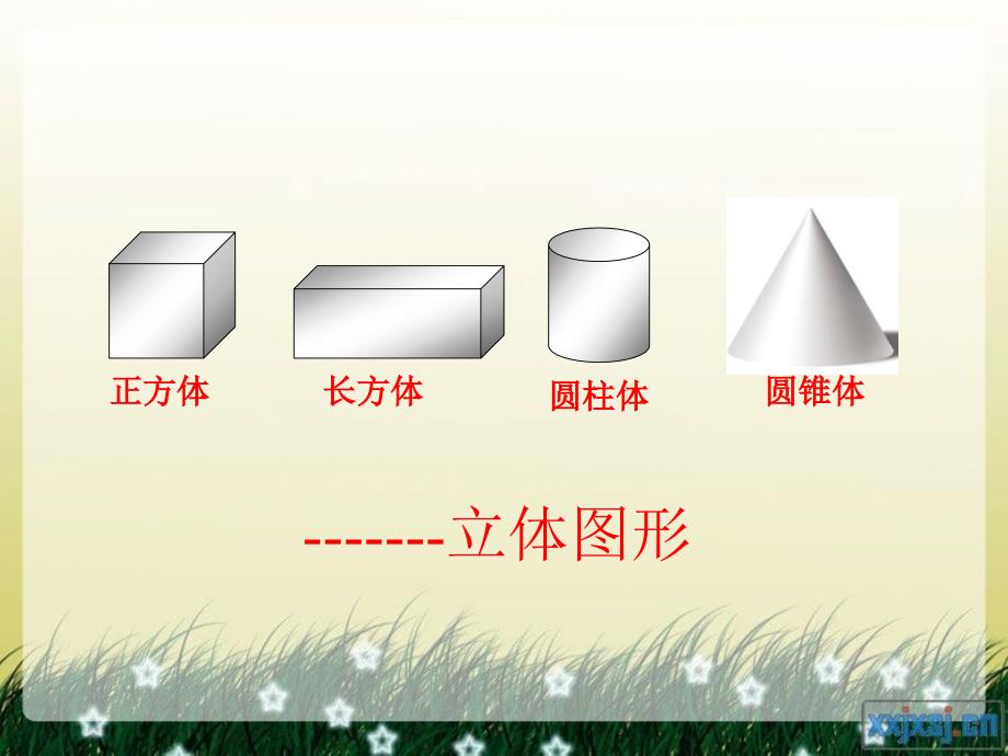 人教版五年级数学下册第三单元_长方体的认识课件_第2页