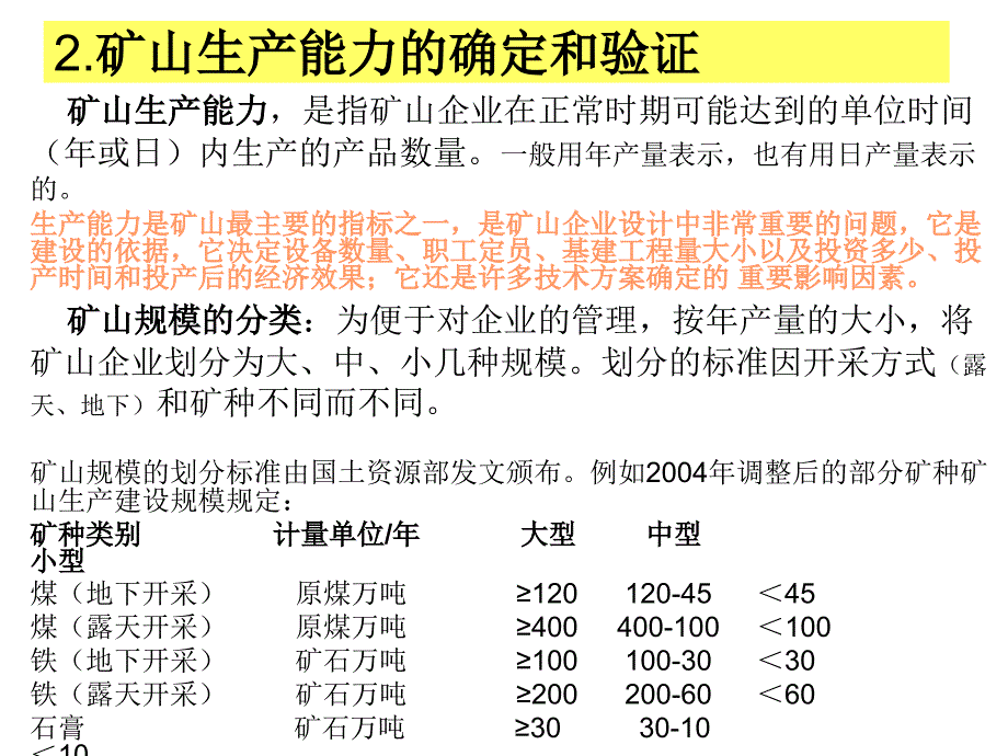 矿山设计原理2_第3页