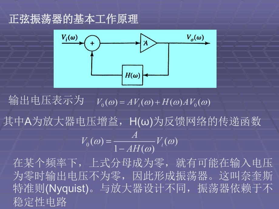 射频微波电路导论 课件(西电版)第9章_第4页