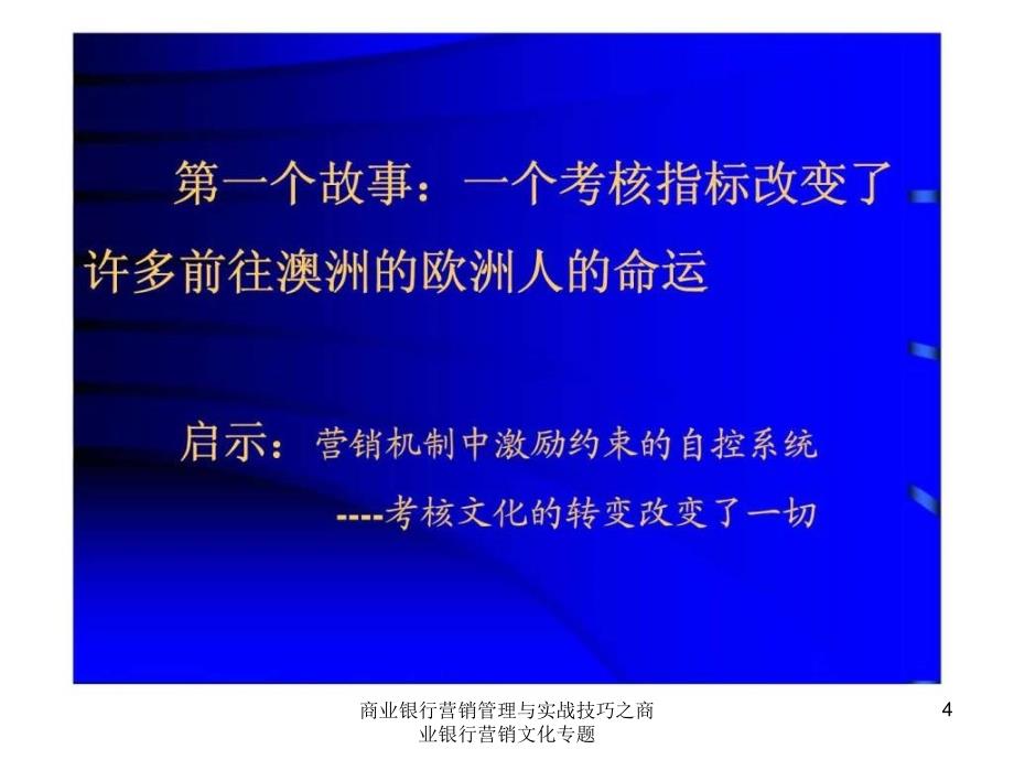 商业银行营销管理与实战技巧之商业银行营销文化专题课件_第4页