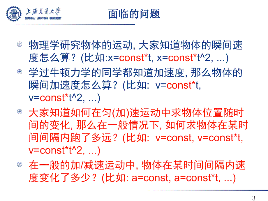 物理用数学初步_第3页