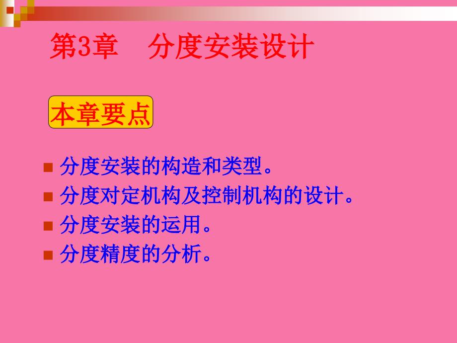 分度装置设计ppt课件_第2页