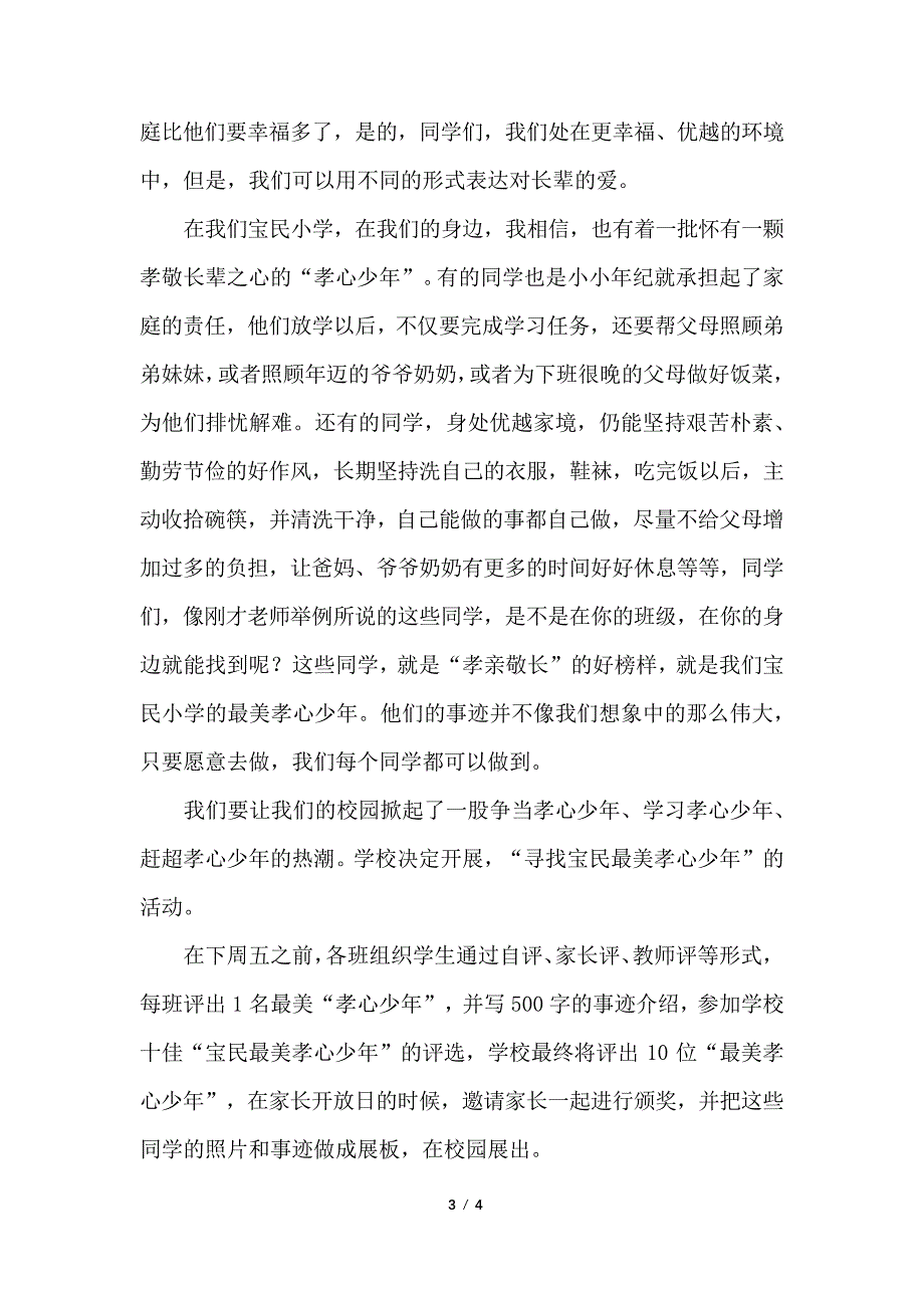 向孝心少年学习倡议书_第3页