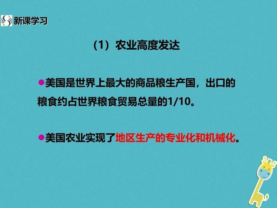 八年级地理下册 第七章 第二节 美国第2课时课件 中图版_第5页