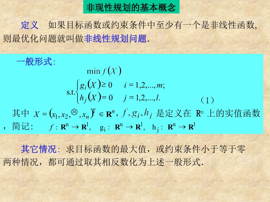 【数学建模】第6讲_非线性规划模型_第4页