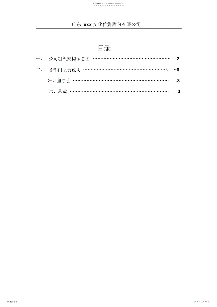 2022年新公司组织架构及各职能部门职责_第2页