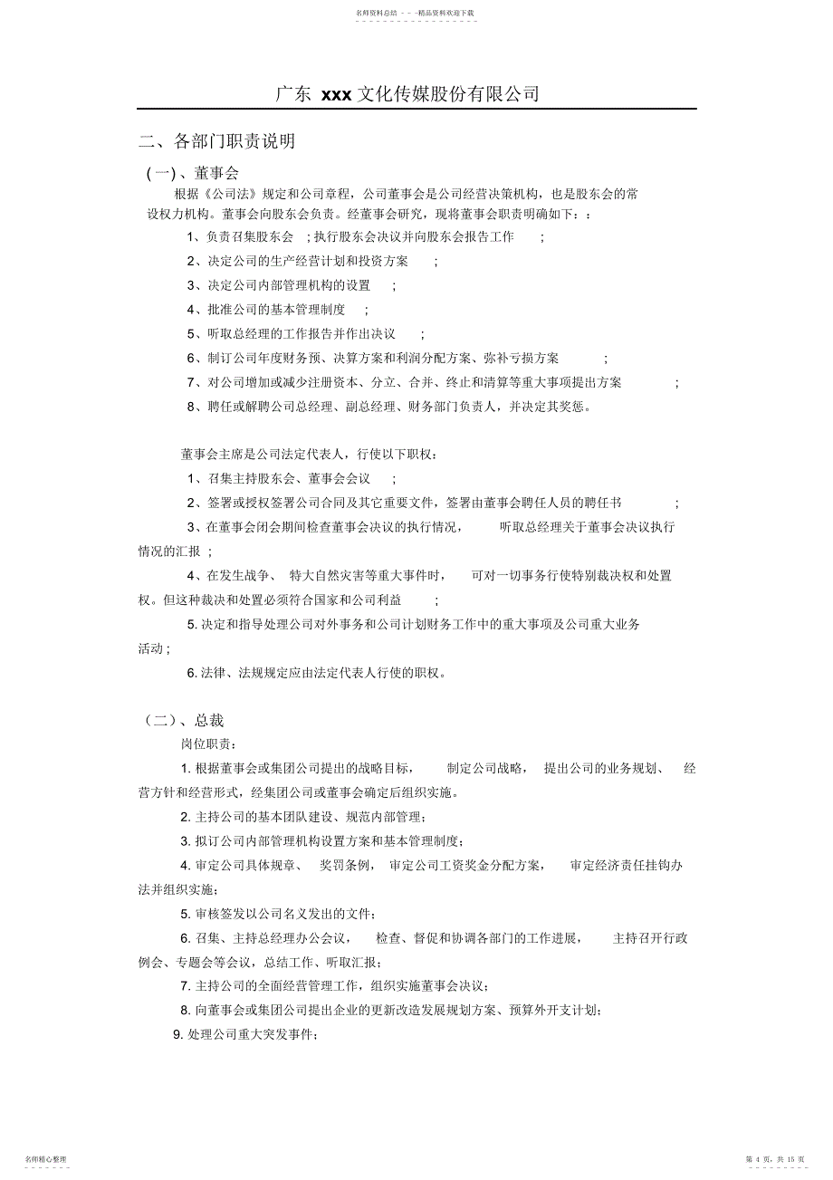 2022年新公司组织架构及各职能部门职责_第4页