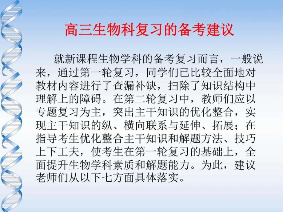 报告之三 备考建议篇教学案例设计教学研究教育区_第3页