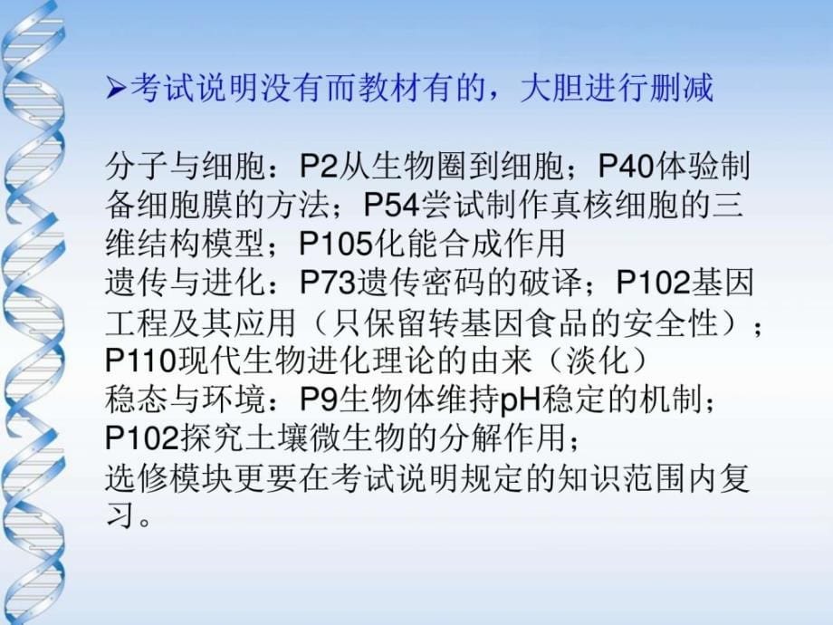 报告之三 备考建议篇教学案例设计教学研究教育区_第5页