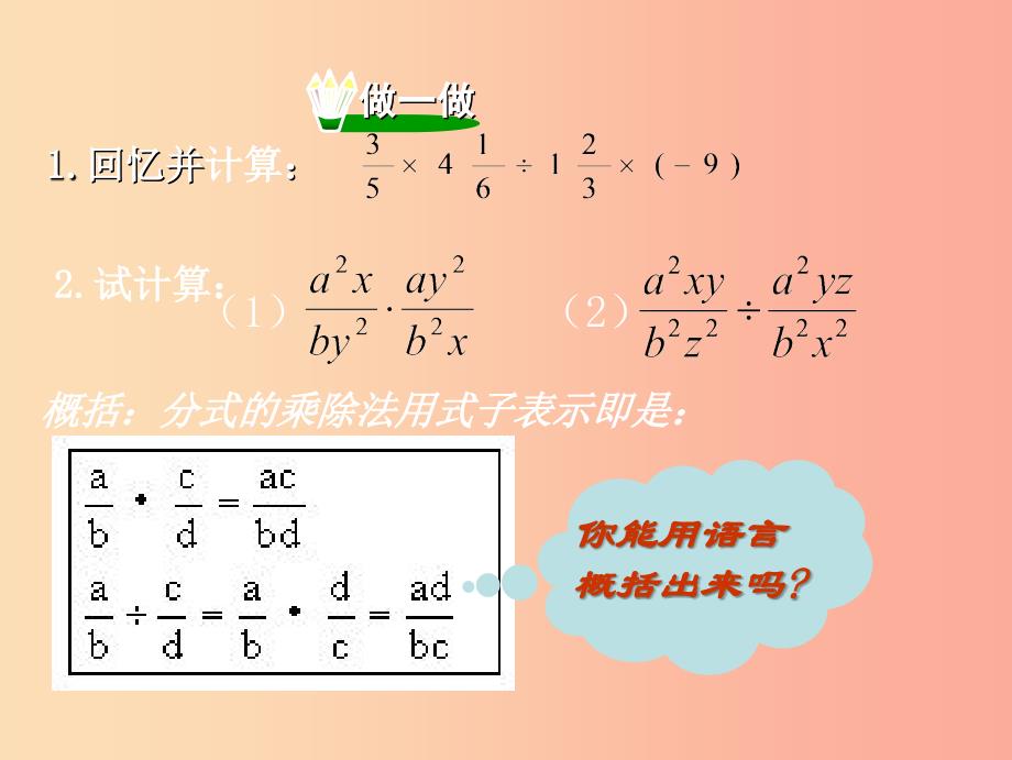 吉林省八年级数学下册 16.2 分式的运算 16.2.1 分式的乘除课件（新版）华东师大版.ppt_第3页