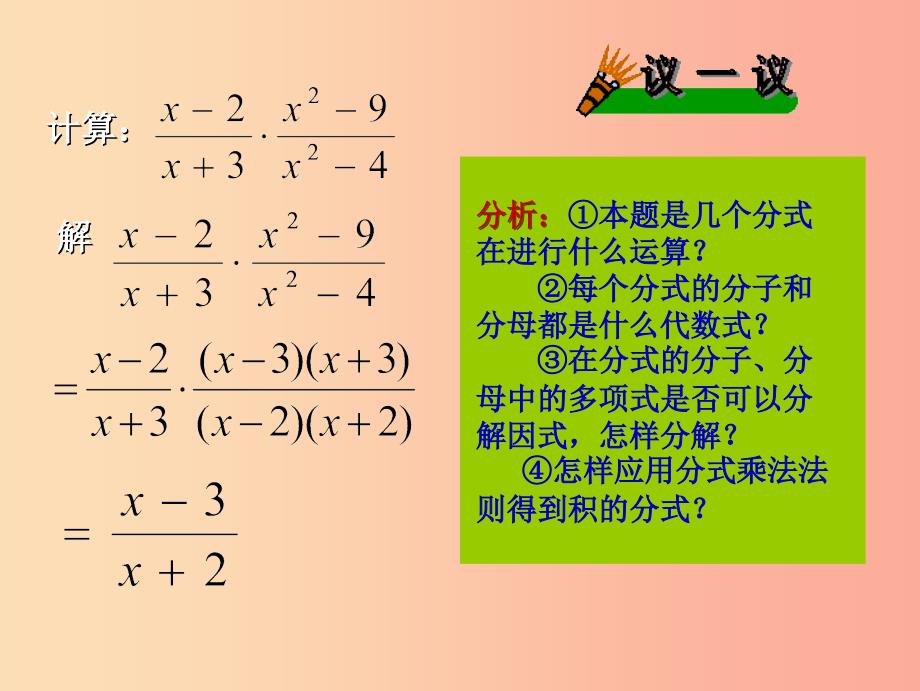 吉林省八年级数学下册 16.2 分式的运算 16.2.1 分式的乘除课件（新版）华东师大版.ppt_第4页