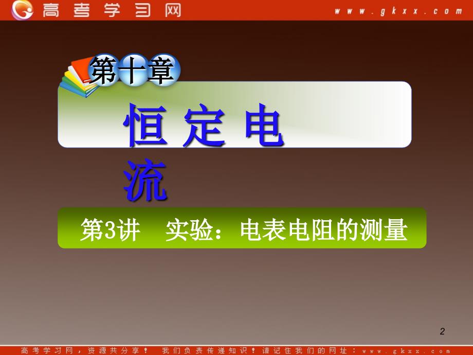 高三复习物理课件：实验：电表电阻的测量_第2页