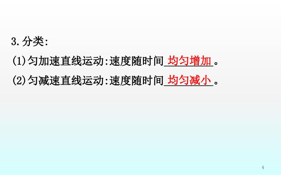 匀变速直线运动速度与时间的关系ppt课件_第4页