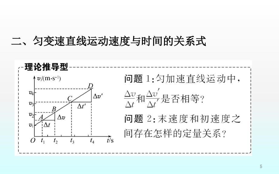 匀变速直线运动速度与时间的关系ppt课件_第5页