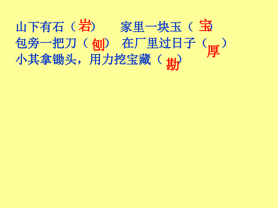 小学语文二年级下册课件19最大的“书”_第4页