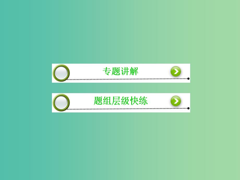 高考数学一轮复习 第二章专题研究 函数模型及其应用课件 理.ppt_第2页