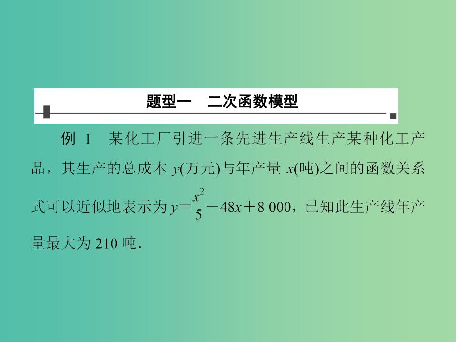 高考数学一轮复习 第二章专题研究 函数模型及其应用课件 理.ppt_第4页